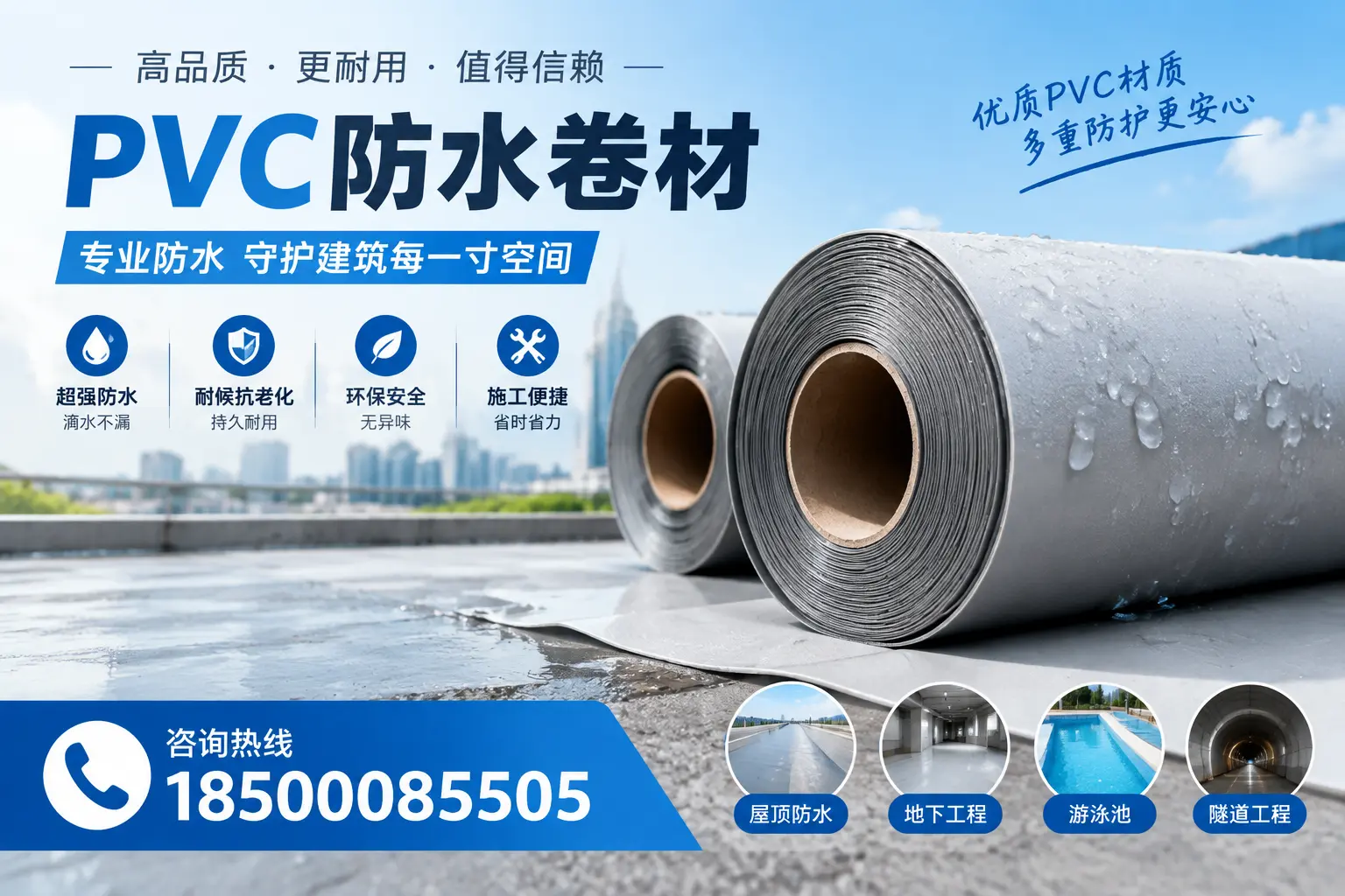 如何评估PVC防水卷材的性价比？福州消费者必读