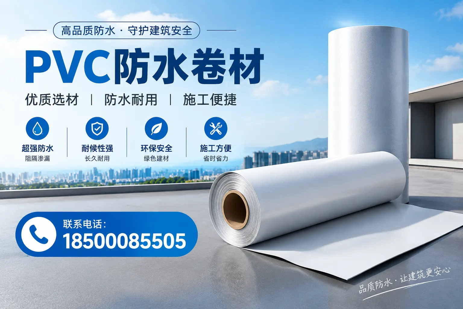 如何评估PVC防水卷材的性价比?福州消费者必读